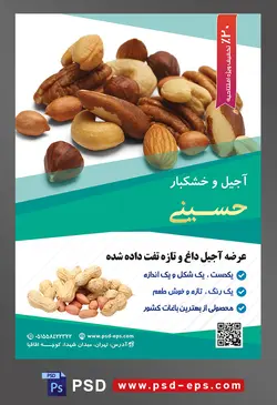 طرح آماده لایه باز پوستر یا تراکت آجیل و خشکبار موضوع تصویر آجیل مخلوط در بک گراند سفید