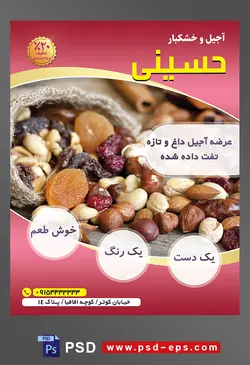 طرح آماده لایه باز پوستر یا تراکت آجیل و خشکبار محوریت تصویر آجیل بیرون ریخته شده از کیسه