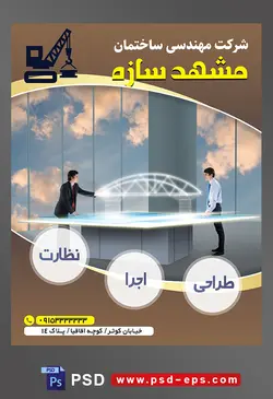 طرح آماده لایه باز پوستر یا تراکت شرکت مهندسی و ساختمان محتوا تصویر دو مهندس در اتاق شرکت و در حال نگاه کردن به ماکت ساختمان