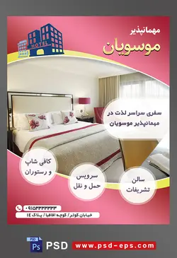 طرح آماده لایه باز پوستر یا تراکت مهمانپذیر با محوریت تصویر تخت خواب ساده با رو تختی زیبا و بالش های گلدار