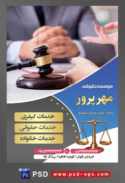 طرح آماده تراکت لایه باز پوستر موسسه حقوقی با موضوع تصویر زن در حال توضیحات به قاضی و چکش عدالت در کنار دست قاضی