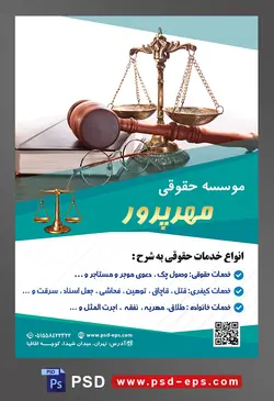 طرح آماده تراکت لایه باز پوستر موسسه حقوقی با موضوع تصویر ترازو عدالت و چکش عدالت بر روی کتاب قانون