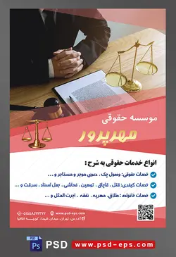 طرح آماده تراکت لایه باز پوستر موسسه حقوقی با محتوا تصویر دست های گره شده بر روی میز و چکش و کتاب و ترازوی عدالت بر روی میز