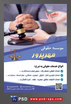 طرح آماده تراکت لایه باز پوستر موسسه حقوقی با محوریت تصویر دست های گره شده بر روی میز و چکش عدالت در کنارش و زن در حال توضیح دادن مطالب