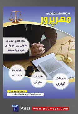 طرح آماده تراکت لایه باز پوستر موسسه حقوقی با موضوع تصویر برگه های شکایات بر روی میز قاضی و ترازوی عدالت بر روی میز
