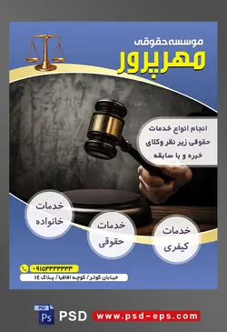 طرح آماده تراکت لایه باز پوستر موسسه حقوقی با محتوا تصویر قاضی در حال کوبیدن چکش عدالت