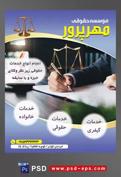 طرح آماده تراکت لایه باز پوستر موسسه حقوقی با محتوا تصویر قاضی در حال پر کردن برگه ها و ترازوی عدالت بر روی میز