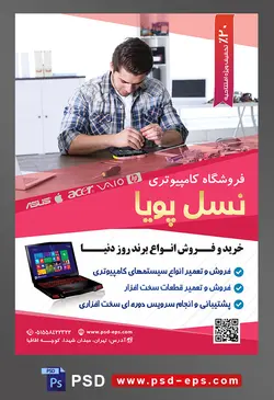 طرح آماده لایه باز پوستر یا تراکت فروشگاه کامپیوتری با محوریت تصویر مرد در حال تعمیر کردن قطعات لپ تاپ