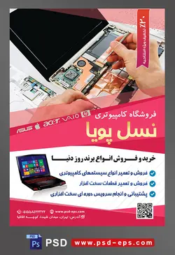 طرح آماده لایه باز پوستر یا تراکت فروشگاه کامپیوتری با محتوا تصویر مرد در حال تعمیر لپ تاپ