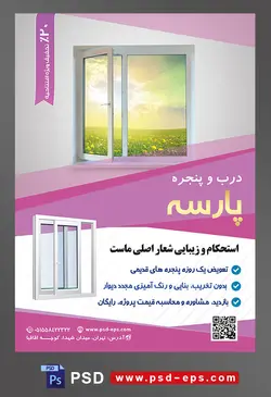 طرح آماده تراکت لایه باز پوستر درب و پنجره با محتوا تصویر دیوار سفید و پنجره رو به منظره سرسبز و آفتابی