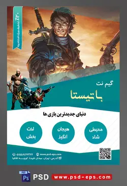 طرح آماده لایه باز پوستر یا تراکت گیم نت با محتوا تصویر مرد جنگجو شمشیر بر پشت و اسلحه به دست