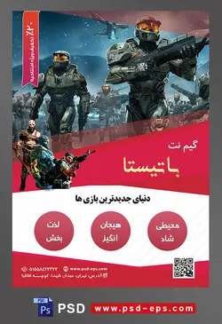 طرح آماده لایه باز پوستر یا تراکت گیم نت با موضوع تصویر ربات ها به شکل انسان با لباس های مخصوص و مسلح به اسلحه