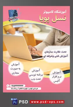 طرح آماده لایه باز پوستر یا تراکت آموزشگاه کامپیوتر با محوریت تصویر زن در حال کار کردن با لپ تاپ در کتابخانه