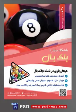 طرح لایه باز تراکت باشگاه بیلیارد با موضوع تصویر توپ سیاه بیلیارد با شماره 8 از نمای نزدیک