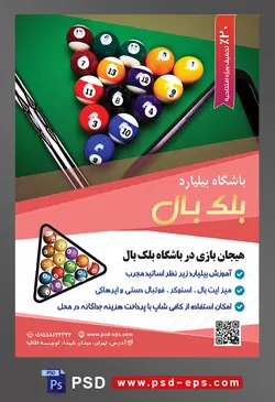 طرح لایه باز تراکت باشگاه بیلیارد با موضوع تصویر توپ های رنکارنگ بیلیارد در کنار هم به شکل مثلث