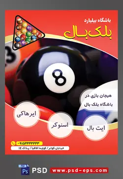 طرح لایه باز تراکت باشگاه بیلیارد با موضوع تصویر عدد 8 بر روی توپ مشکی بیلیارد