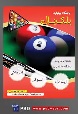 طرح لایه باز تراکت باشگاه بیلیارد با محوریت تصویر توپ آبی و قرمز بیلیارد از نمای نزدیک
