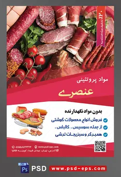 طرح آماده تراکت لایه باز پوستر مواد پروتئینی با محوریت تصویر مواد پروتئینی در کنار سبزیجات