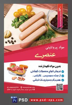 طرح آماده تراکت لایه باز پوستر مواد پروتئینی با موضوع تصویر سه سوسیس بر روی تخته گوش در کنار سبزیجات