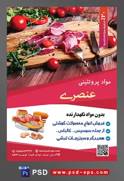 طرح آماده تراکت لایه باز پوستر مواد پروتئینی با محوریت تصویر برش های استیک بر روی تخته گوشت در کنار سبزیجات