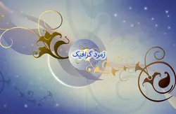 فایل لایه باز زیبا ویژه فتوشاپ برای طراحی + PSD