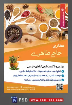 طرح آماده لایه باز پوستر یا تراکت عطاری با محوریت تصویر ادویه جات در ظرف هایی به شکل قاشق چیده شده در کنار هم