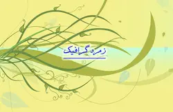 فایل لایه باز زیبا ویژه فتوشاپ برای طراحی + PSD