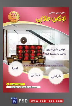طرح آماده لایه باز پوستر یا تراکت شرکت های طراح دکوراسیون داخلی با موضوع تصویر چهار مبل یک نفر و قفسه ی زیبا برای نوشیدنی در کنارش و خانه دارای پنجره های بلند