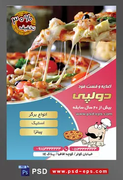 طرح آماده لایه باز پوستر یا تراکت اغذیه فست فود با محوریت تصویر برش و برداشتن یک اسلایس پیتزا و کش آمدن پنیر پیتزا