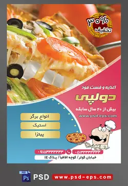 طرح آماده لایه باز پوستر یا تراکت اغذیه فست فود با موضوع تصویر یک اسلایس از پیتزا سبزیجات