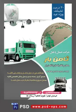 طرح لایه باز تراکت شرکت حمل و نقل با موضوع تصویر کامیون به رنگ فیروزه ای در کنار کره زمین و هواپیما از زاویه رو به رو در حال پرواز