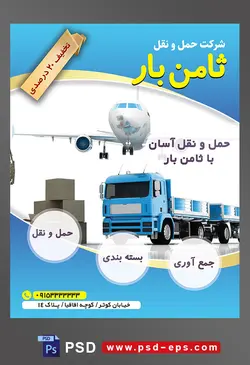 طرح لایه باز تراکت شرکت حمل و نقل با محتوا تصویر جعبه های کارتن در کنار کامیون بزرگ آبی رنگ و هواپیما در حال پرواز در بک گراند سفید