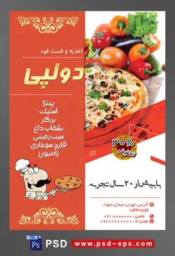طرح آماده لایه باز پوستر یا تراکت اغذیه فست فود با محتوا تصویر پیتزا در کنار گوجه و فلفل دلمه ای های رنگارنگ
