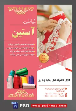 طرح آماده لایه باز پوستر یا تراکت خیاطی تعمیرات لباس با محوریت تصویر زن خیاط در حال دوختن آستین لباس عروس در تن مانکن