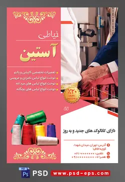طرح آماده لایه باز پوستر یا تراکت خیاطی تعمیرات لباس با موضوع تصویر مرد خیاط در حال اندازه گیری دور کمر