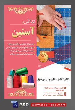 طرح آماده لایه باز پوستر یا تراکت خیاطی تعمیرات لباس با موضوع تصویر زن در حال برش زدن پارچه