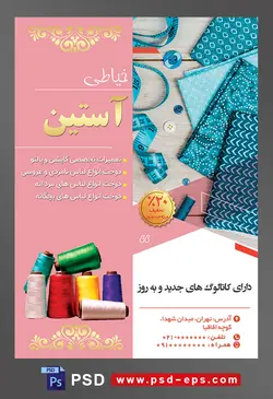 طرح آماده لایه باز پوستر یا تراکت خیاطی تعمیرات لباس با موضوع تصویر پارچه های فیروزه ای با طرح های مختلف در کنار متر آبی و دکمه های کوچک آبی