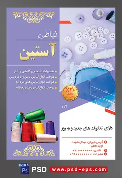 طرح آماده لایه باز پوستر یا تراکت خیاطی تعمیرات لباس با محوریت تصویر دکمه های سفید کوچک و بزرگ در کنار پارچه آبی در زمینه سوسنی