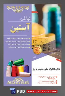 طرح آماده لایه باز پوستر یا تراکت خیاطی تعمیرات لباس با موضوع تصویر متر زرد در کنار قرقره نخ به رنگ آبی از نمای نزدیک
