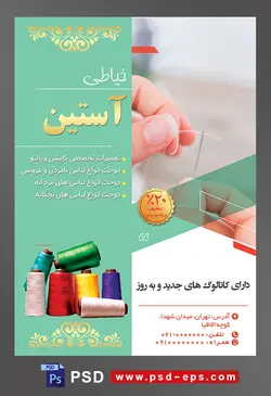 طرح آماده لایه باز پوستر یا تراکت خیاطی تعمیرات لباس با محتوا تصویر زن در حال نخ کردن سوزن