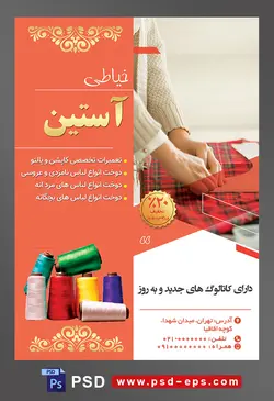 طرح آماده لایه باز پوستر یا تراکت خیاطی تعمیرات لباس با موضوع تصویر زن در حال دوخت پارچه چهارخانه قرمز