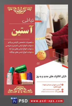 طرح آماده لایه باز پوستر یا تراکت خیاطی تعمیرات لباس با محتوا تصویر زن خیاط در حال اندازه گیری دور کمر