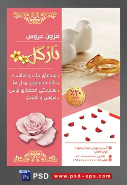طرح آماده لایه باز پوستر یا تراکت مزون عروس با محتوای تصویر دو حلقه ی طلایی در کنار مجسمه دو پرنده