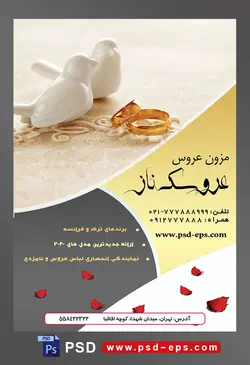 طرح آماده لایه باز پوستر یا تراکت مزون عروس با محتوای تصویر دو مجسمه پرنده کوچک در کنار دو حلقه نامزدی