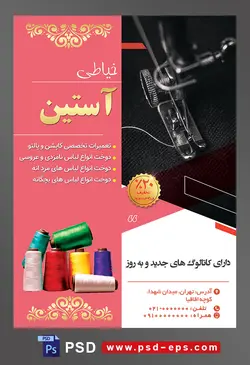 طرح آماده لایه باز پوستر یا تراکت خیاطی تعمیرات لباس موضوع تصویر سوزن چرخ در حال دوختن پارچه ی زغال سنگی از نمای نزدیک
