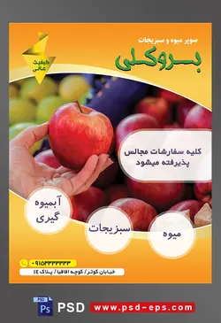 طرح آماده لایه باز پوستر یا تراکت سوپر میوه و سبزیجات و میوه فروشی با محتوای تصویر سیب سرخ در دست زن