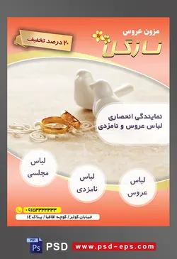 طرح آماده لایه باز پوستر یا تراکت مزون عروس با محتوای تصویر دو حلقه ازدواج در کنار دو مجسمه چینی پرنده کوچک سفید
