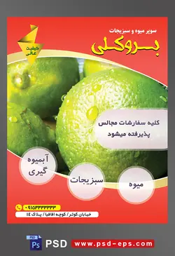 طرح آماده لایه باز پوستر یا تراکت میوه فروشی و سوپر میوه و سبزیجات با موضوع تصویر لیمو های سبز شسته شده از نمای نزدیک