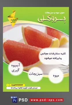 طرح آماده لایه باز پوستر یا تراکت میوه فروشی و سوپر میوه و سبزیجات با محتوای تصویر سه برش کوچک از پرتغال خونی در ظرف چینی سفید