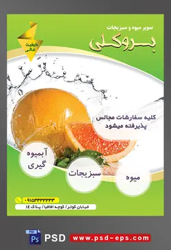 طرح آماده لایه باز پوستر یا تراکت میوه فروشی و سوپر میوه و سبزیجات با محوریت تصویر یک برش از پرتقال خونی در کنار پرتقال و آب